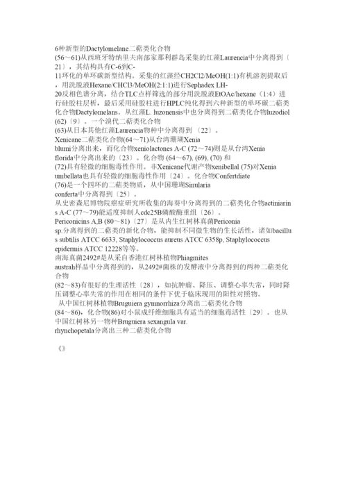【精编】八年级生物论文格式.docx