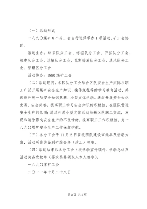 百日安全活动安排 (2).docx
