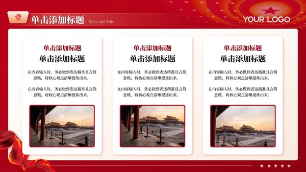 红色党政风党的成立与国家命运PPT模板
