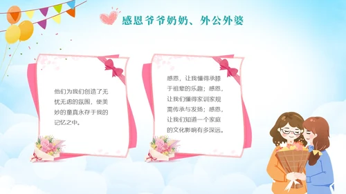 小清新风花卉感恩教育主题学习活动学生PPT感恩节