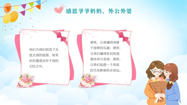小清新风花卉感恩教育主题学习活动学生PPT感恩节