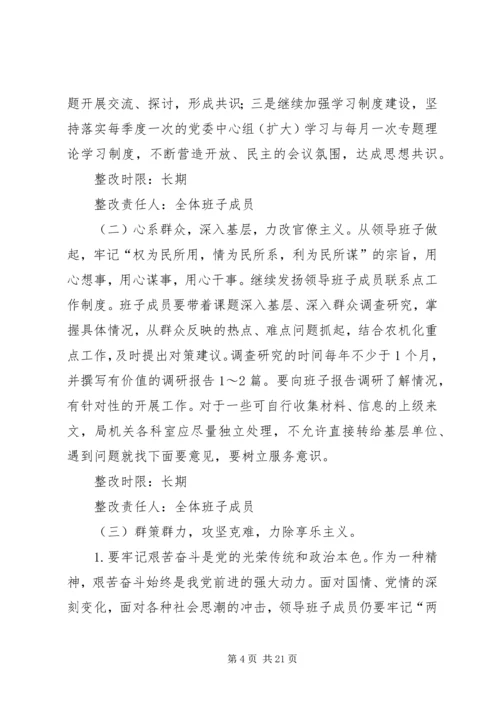 领导班子民主生活会整改方案 (2).docx