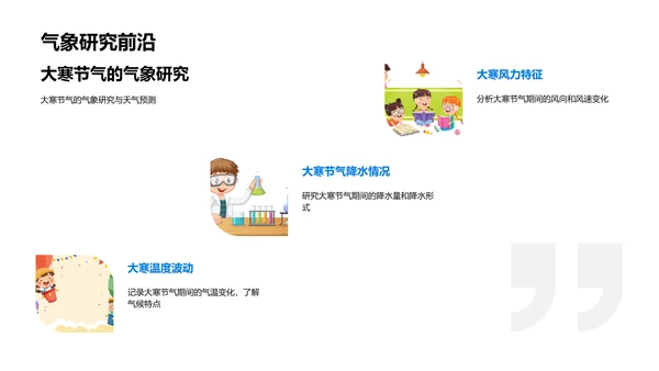 大寒节气科学讲解