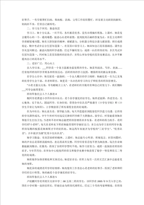 班级形象代言人个人事迹