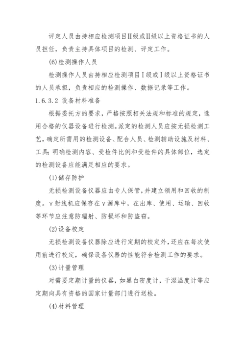 无损检测通用工艺规程.docx