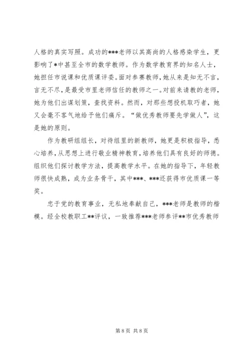 优秀教师事迹材料(3).docx