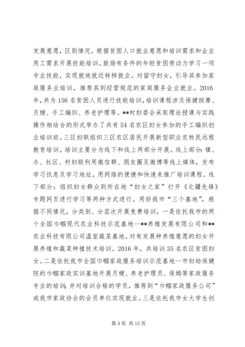 在精准扶贫工作中如何有效发挥妇联组织作用的调查研究.docx