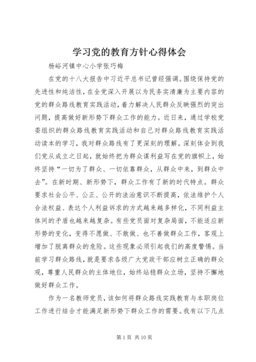 学习党的教育方针心得体会.docx