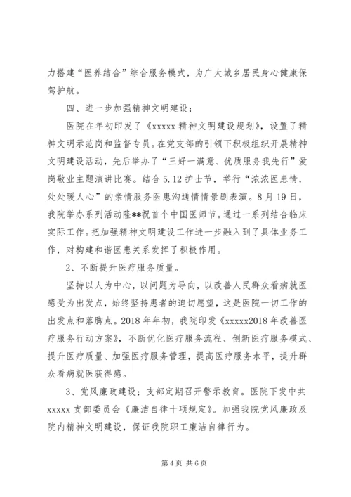 民营医院党建工作汇报.docx