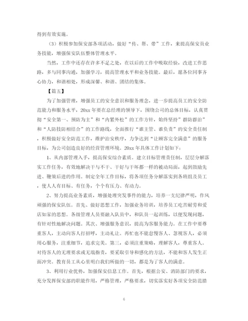 精编之保安公司工作计划表范文.docx