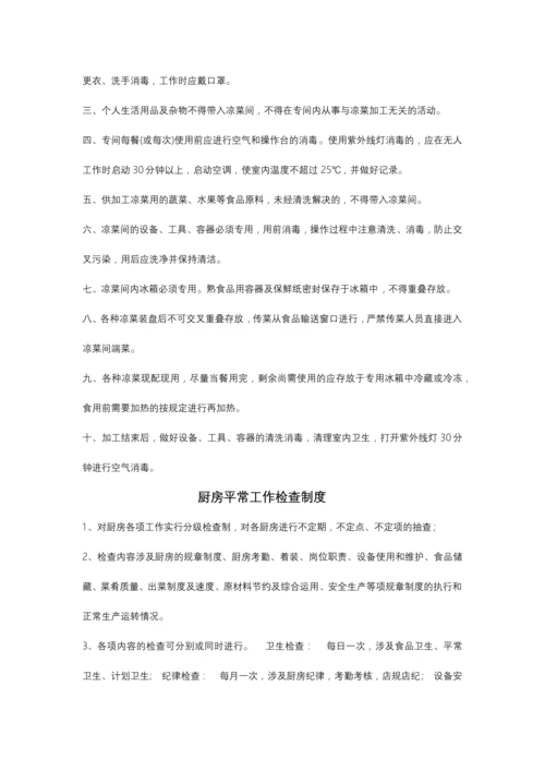 厨房管理制度.docx