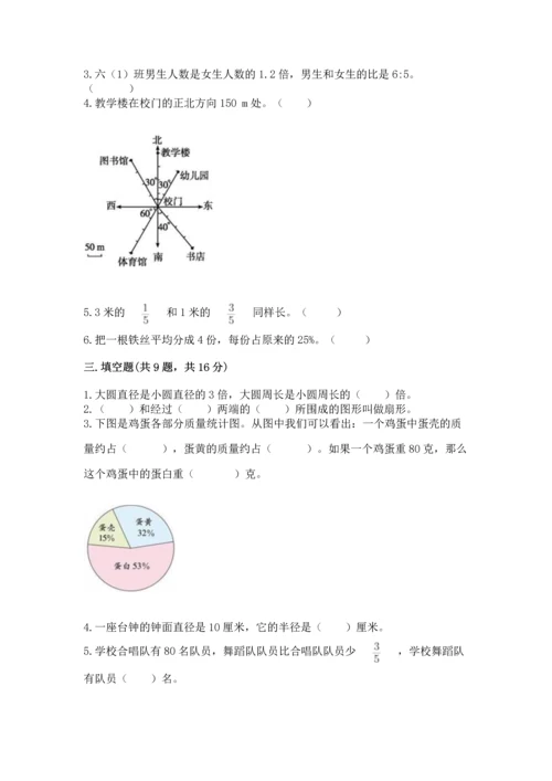 人教版六年级上册数学期末测试卷带答案（巩固）.docx