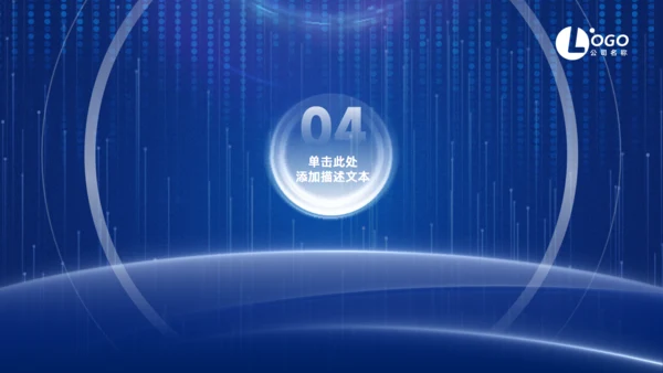 拓路前行科技风企业介绍通用PPT模板
