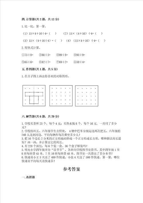 苏教版三年级上册数学期末测试卷及完整答案考点梳理