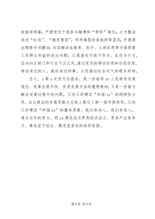 学习X第X次党代会精神心得体会.docx