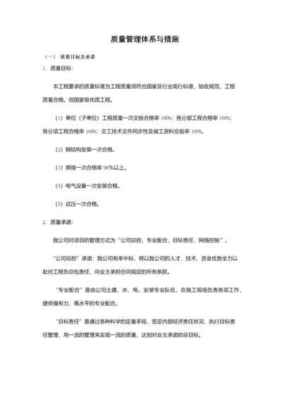 工程项目质量管理体系与措施.docx