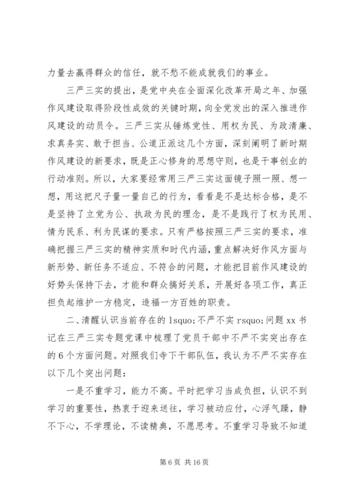 党员干部践行“三严三实”专题党课提纲.docx