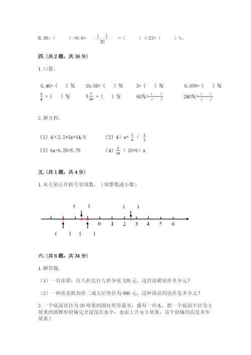 苏教版数学六年级下册试题期末模拟检测卷附参考答案（典型题）.docx