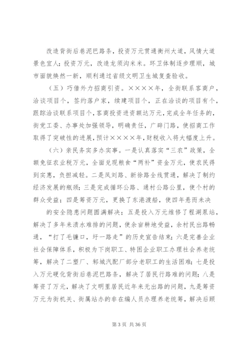 乡镇党政领导班子集体述职报告[范文模版].docx