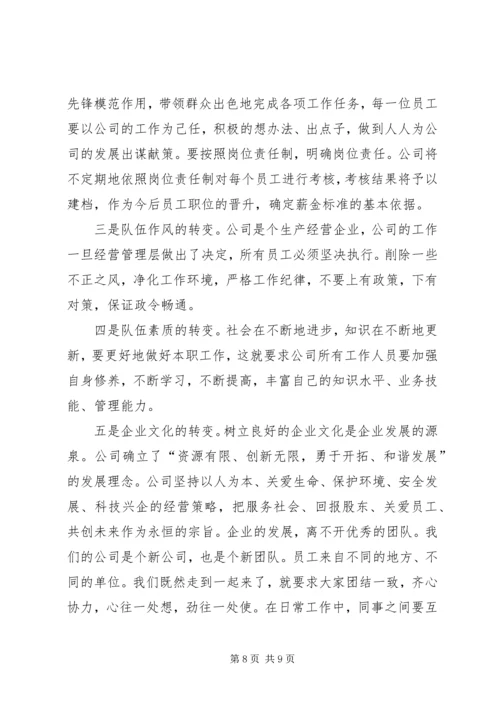 向公司董事会的汇报材料.docx