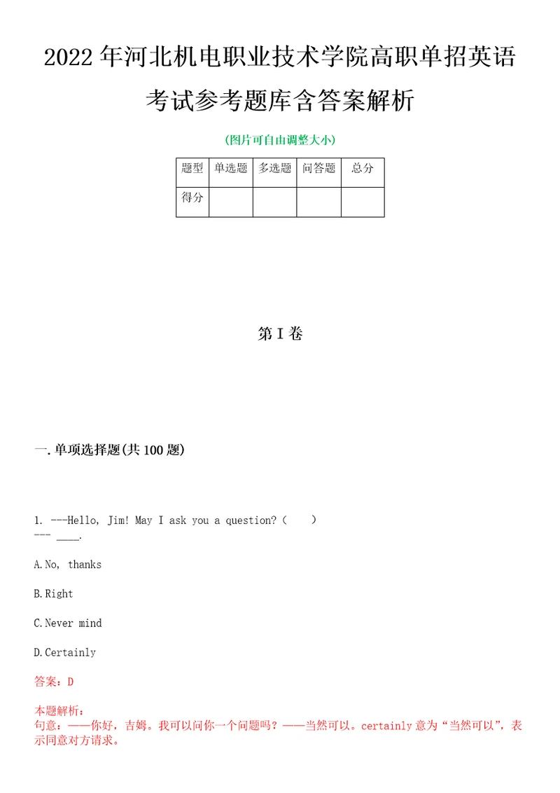 2022年河北机电职业技术学院高职单招英语考试参考题库含答案解析