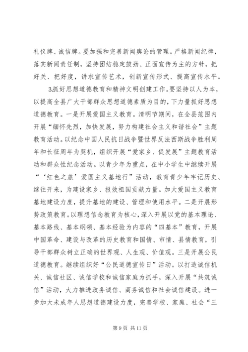 县委宣传部长在某某县二○○五年宣传思想工作会议上的讲话 (2).docx