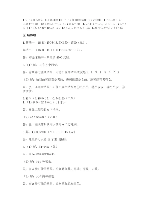 小学数学五年级上册期末测试卷及完整答案（必刷）.docx