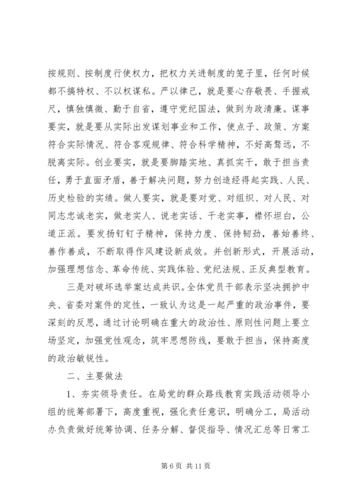 党的群众路线教育实践活动总结3篇.docx