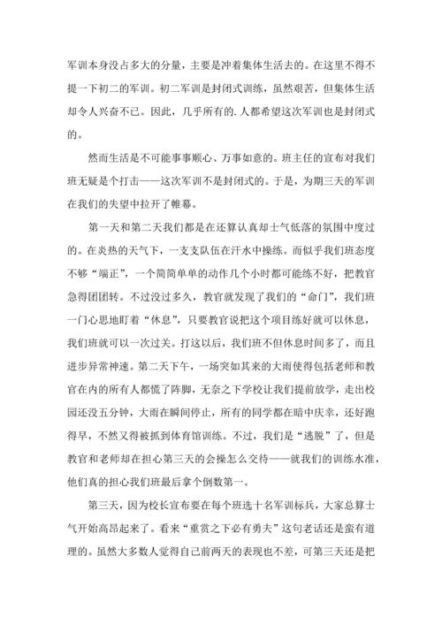 初中军训心得体会汇编七篇.docx