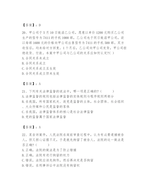 2024年国家电网招聘之法学类题库及完整答案（精品）.docx