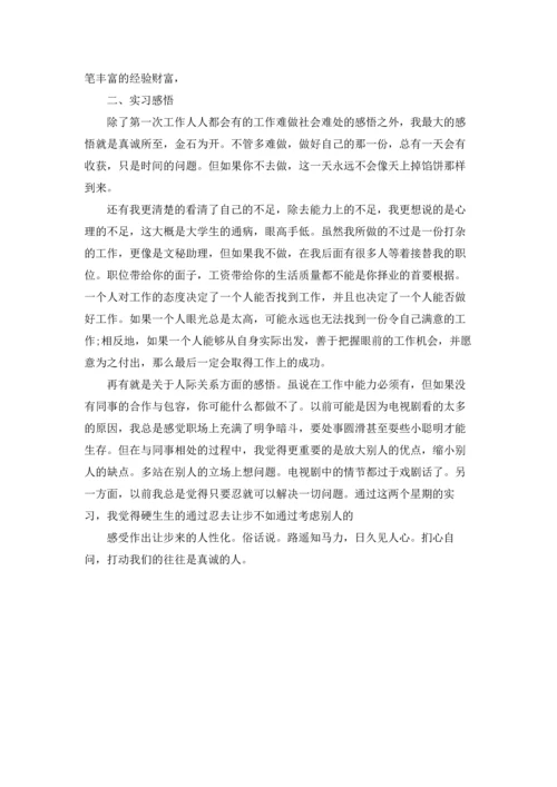 有关英语专业学生实习报告四篇.docx