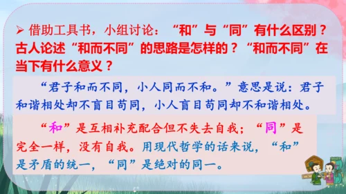 统编版语文八年级下册 第六单元《综合性学习：以和为贵》课件