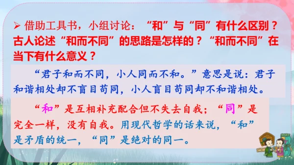 统编版语文八年级下册 第六单元《综合性学习：以和为贵》课件