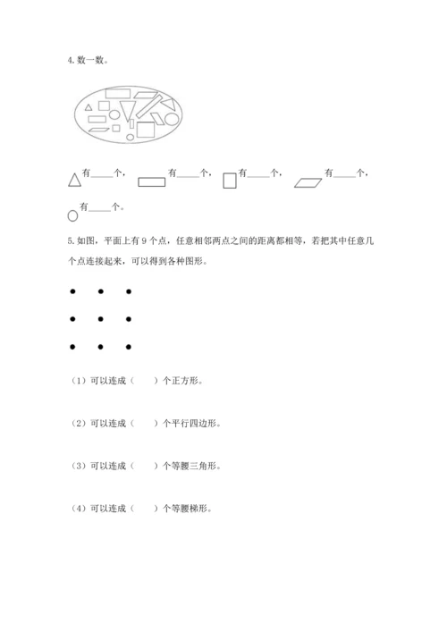 苏教版一年级下册数学第二单元 认识图形（二） 测试卷及答案【有一套】.docx