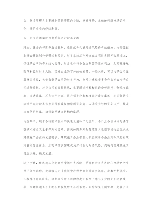 建筑施工企业的财务风险管理与控制.docx