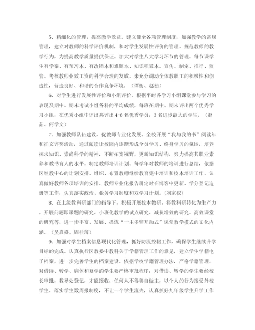 精编之秋教学工作计划范文.docx