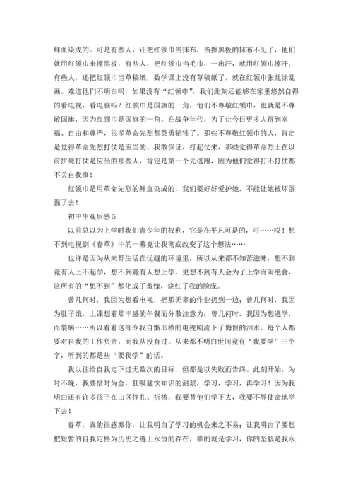初中生观后感优秀10篇.docx