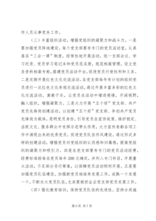 强化基层交通党建工作调研建议 (2).docx