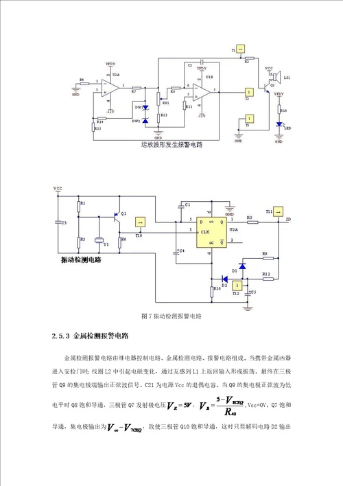 多功能安检门设计毕业论文