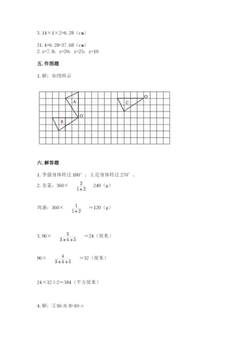 北师大版六年级下册数学期末测试卷及答案【考点梳理】.docx
