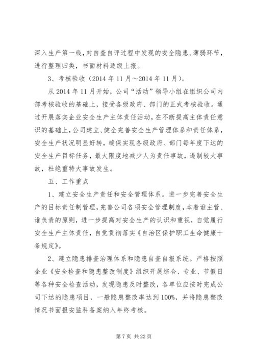 企业关于落实安全生产主体责任制的实施方案.docx