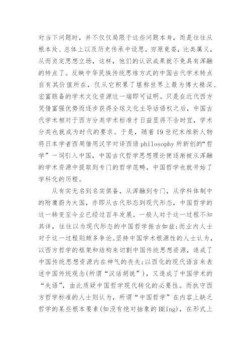 史上中国哲学史的发展影响论文.docx