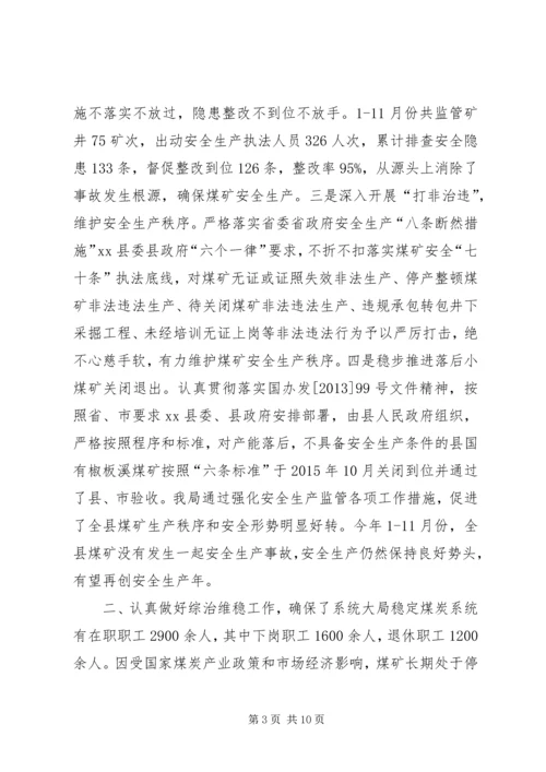 乡镇煤炭管理年度工作总结.docx