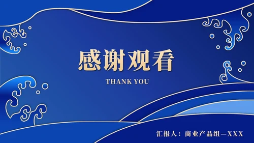 蓝色国风产品销售方案PPT模板