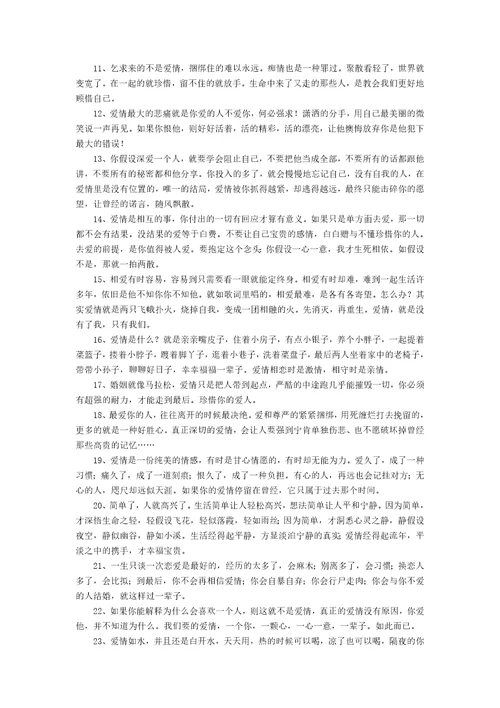 超经典爱情语录