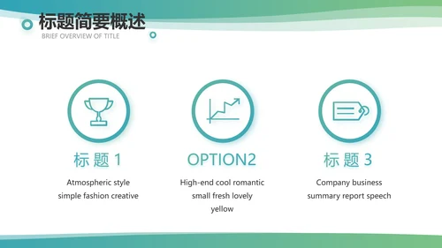 简约大气公司产品介绍宣传通用PPT模板