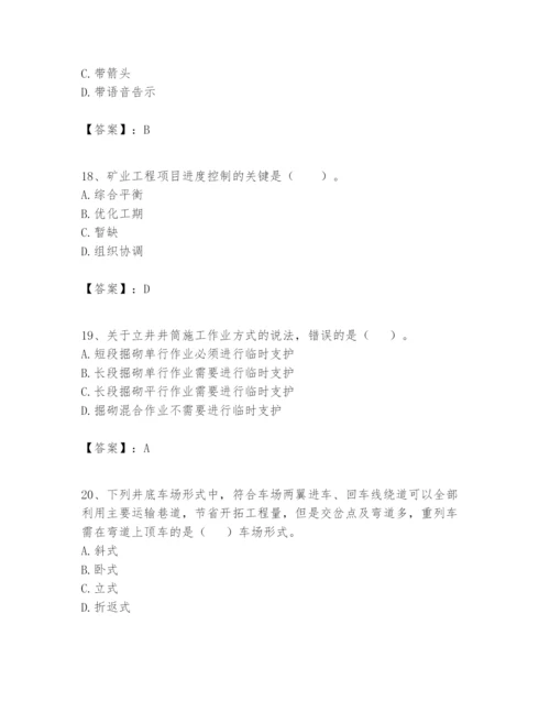 2024年一级建造师之一建矿业工程实务题库精品【考试直接用】.docx