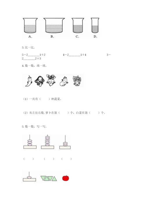 北师大版一年级上册数学期中测试卷带答案.docx