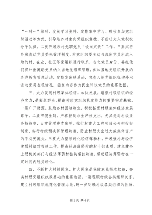 党组织执政能力思考.docx