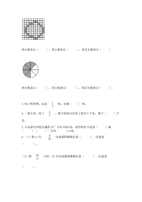 小学六年级上册数学期末测试卷含答案【综合卷】.docx